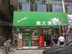 眾成廣告公司莆田廣告制作_價(jià)格實(shí)惠