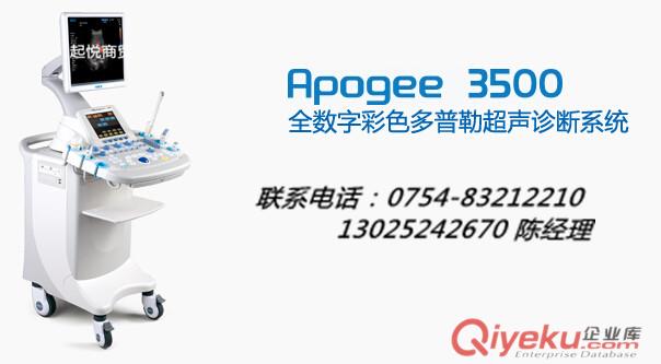 APOGEE3500全數字顯像診斷儀3500四維彩超