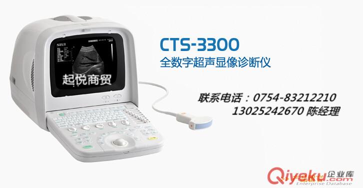 汕頭超聲診斷儀CTS3300、CTS2800