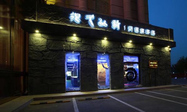 加盟很久以前烤串店，很久以前燒烤加盟費原始圖片2