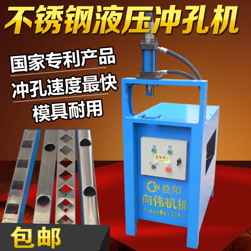 河南不銹鋼沖孔機供應