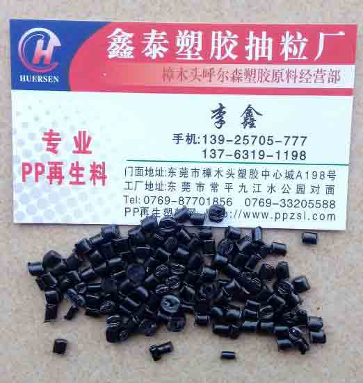 PP胶纸杂色再生料 pp抽粒料 耐冲耐寒加纤再生料生产厂家