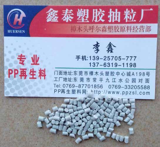 PP防火白色再生料 pp防火阻燃v0再生料厂家 防火加纤再生料价格