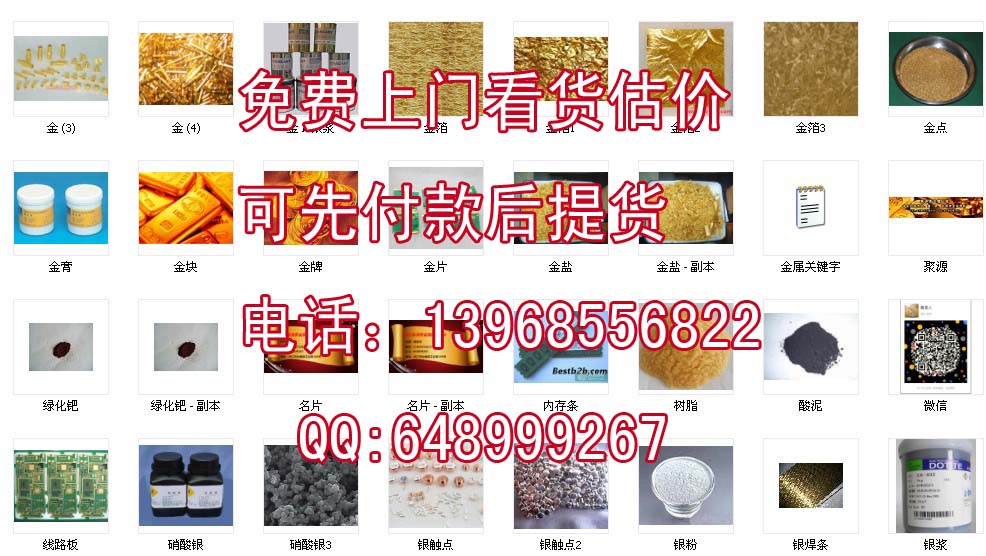 黑龙江回收贵金属废料多少钱