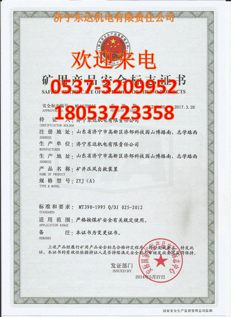 供應崠礦安ZYJ(A)礦井壓風自救裝置質量好限量采購原始圖片3