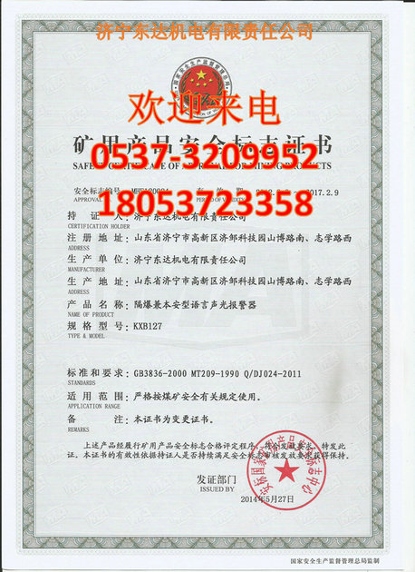 供應崠礦安KXB127隔爆兼本安型語言聲光bjq限量采購質量好原始圖片2