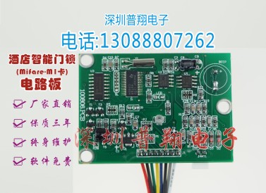 供應(yīng)普翔酒店門鎖控制主板ID卡公寓組合