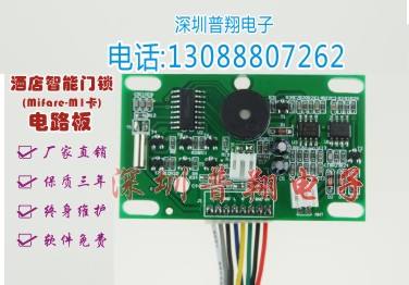 供應深圳普翔酒店智能電子鎖主板T5577卡類型