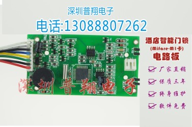 供應深圳普翔酒店智能電子鎖主板T5577卡類型