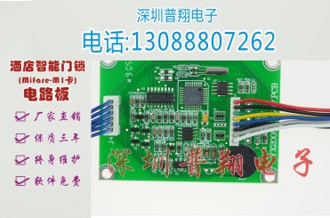 供應深圳普翔酒店智能電子鎖主板T5577卡類型