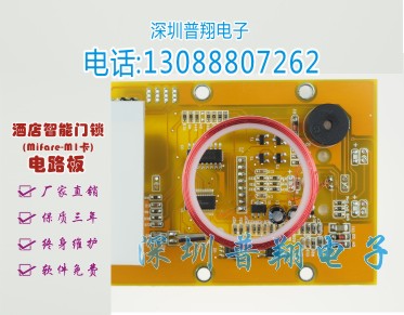 供應(yīng)普翔酒店客房門鎖主板T5577卡類型