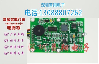 供應(yīng)普翔酒店電子鎖主板M1卡類型