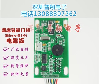 供應(yīng)普翔IC卡智能電子鎖主板本月爆款