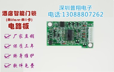 供應(yīng)普翔一卡通電子門鎖線路板模塊熱銷