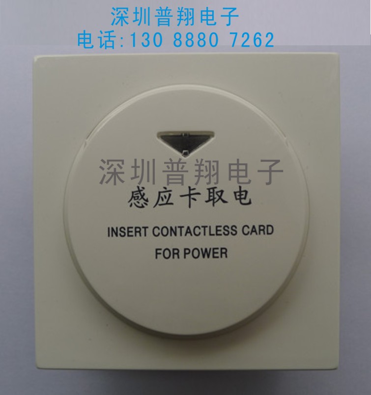 供應(yīng)普翔感應(yīng)卡取電開關(guān) 插卡取電開關(guān)熱銷產(chǎn)品