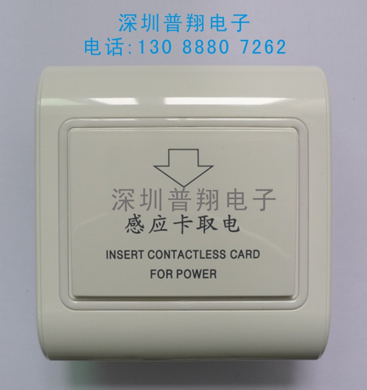 供應(yīng)普翔ID卡酒店客房取電開關(guān) 酒店取電開關(guān)