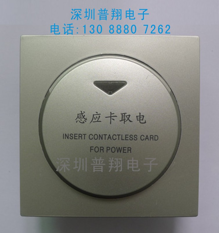 供應(yīng)普翔ID卡酒店客房取電開關(guān) 酒店取電開關(guān)