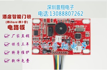 供應普翔M1高頻卡片智能鎖線路板廠家批發